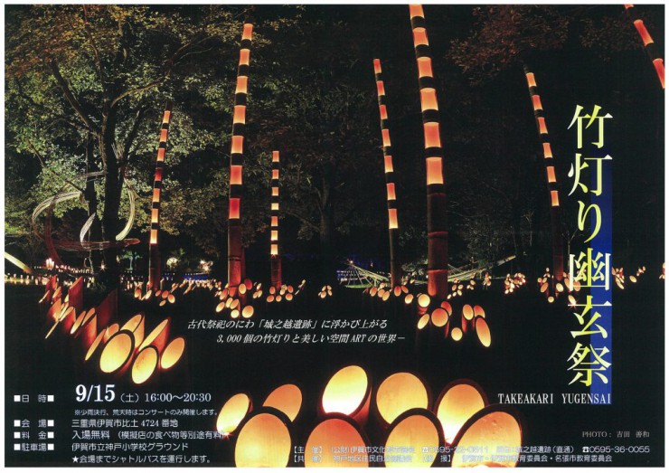 竹灯り幽玄祭